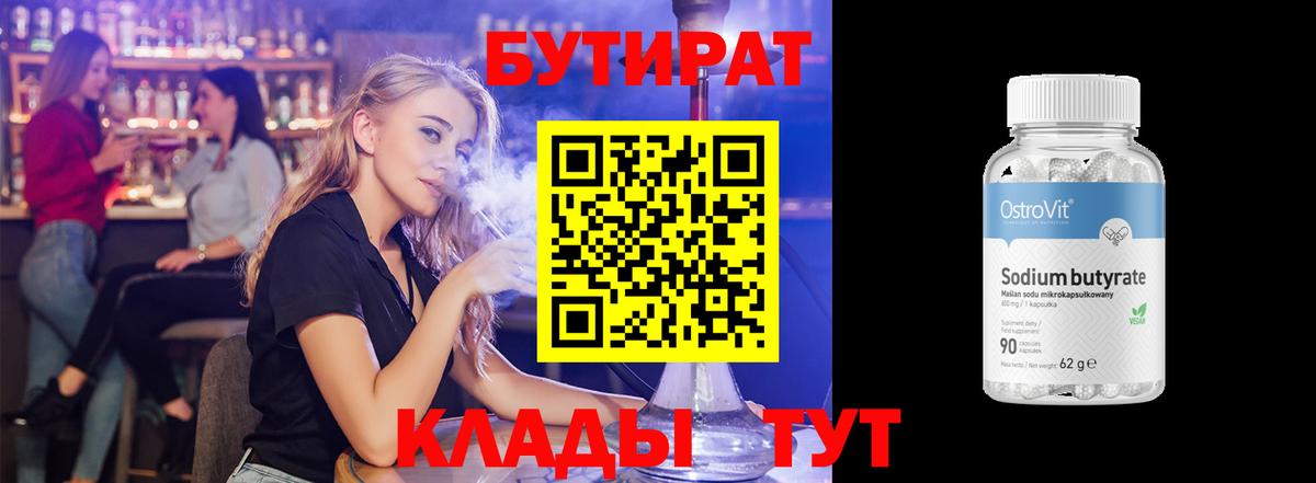БУТИРАТ  Вход с VPN  Боровичи  БУТИРАТ вода 