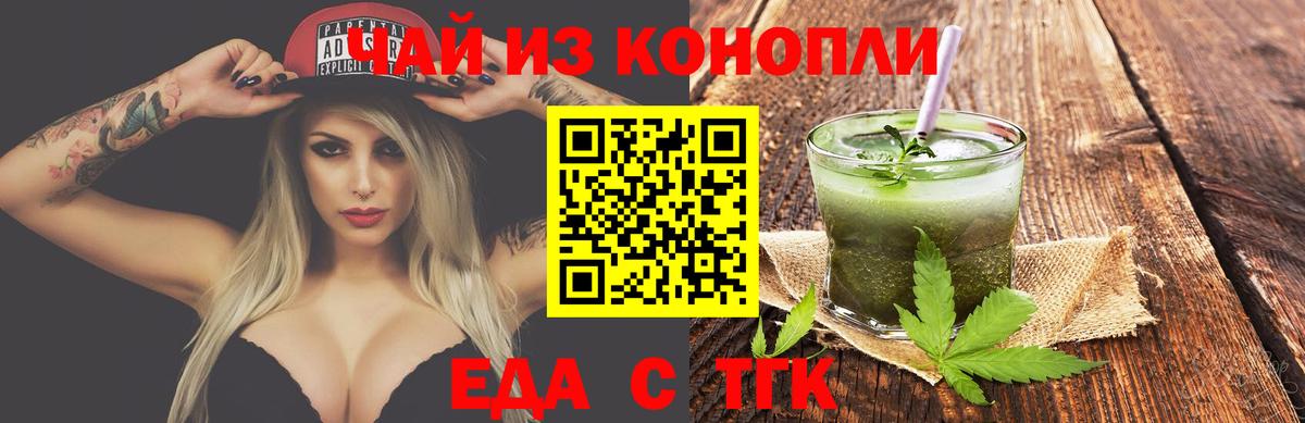 Боровичи  Печенье с ТГК конопля  Вход с VPN 