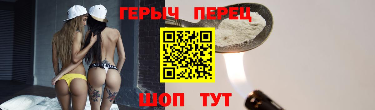 ГЕРОИН белый  Вход с VPN  Боровичи 
