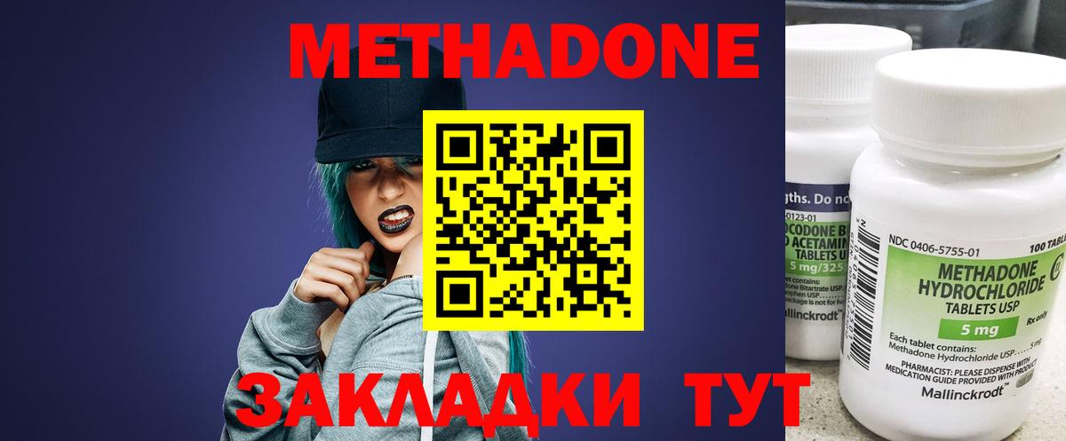 МЕТАДОН кристалл Боровичи